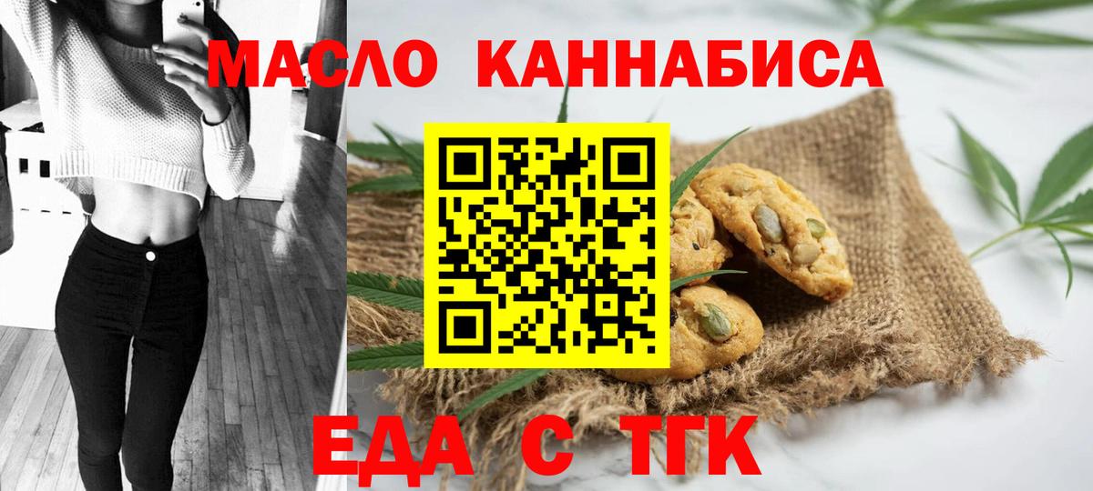 Усть-Джегута  Еда ТГК марихуана  Вход с VPN 