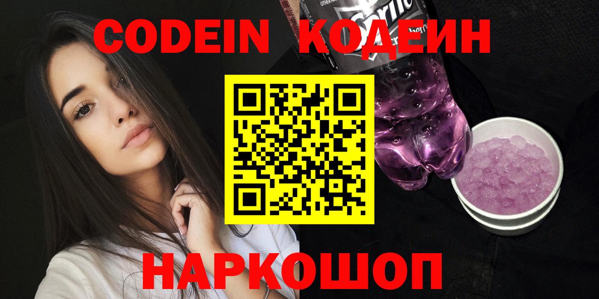 Codein Purple Drank Усть-Джегута