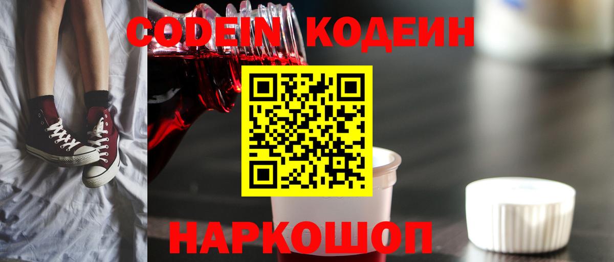 Усть-Джегута  Кодеиновый сироп Lean Purple Drank  Вход с VPN 