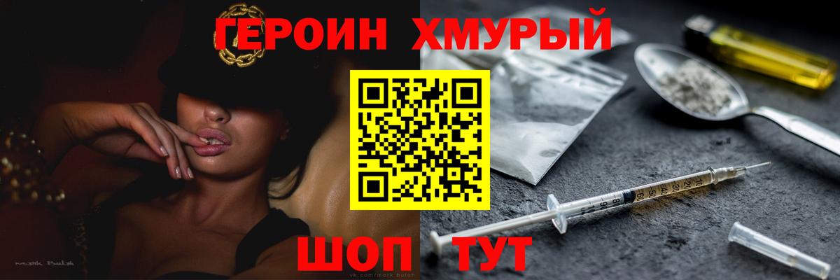 Героин хмурый  Вход с VPN  Усть-Джегута 