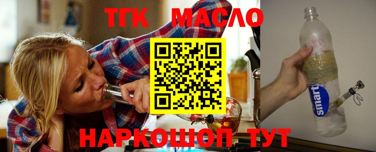 Усть-Джегута  ТГК THC oil  Дистиллят ТГК жижа  Вход с VPN 